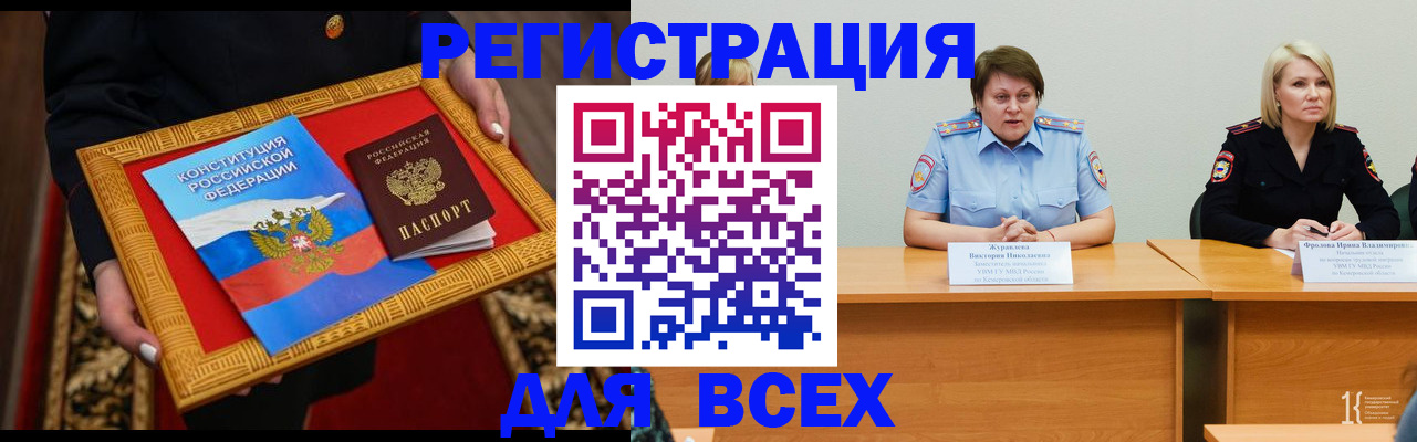 прописка штамп в Иркутской области